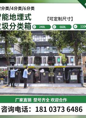 街道景区地埋式智能四分类240L660L不锈钢脚踏垃圾桶举升式垃圾箱