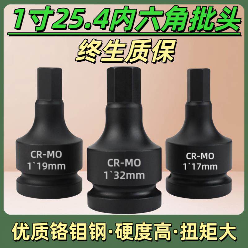 1寸25.4气动扳手内六角旋具批头套筒外六方重型六棱H电动气动扳手