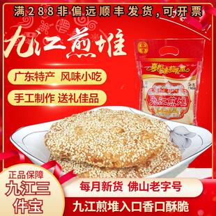 喜相逢九江煎堆酥皮扁有馅特色食品佛山各地特产小吃零食拜年年货