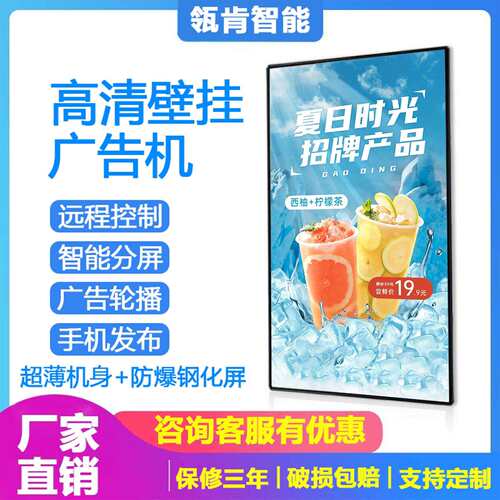 32/43/50/55/65寸壁挂广告机高清显示屏吊挂式智能All触控屏幕