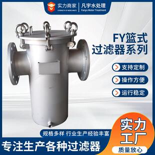 FY304不锈钢篮式 除污器快开直通污水管道过滤 过滤器碳钢立式