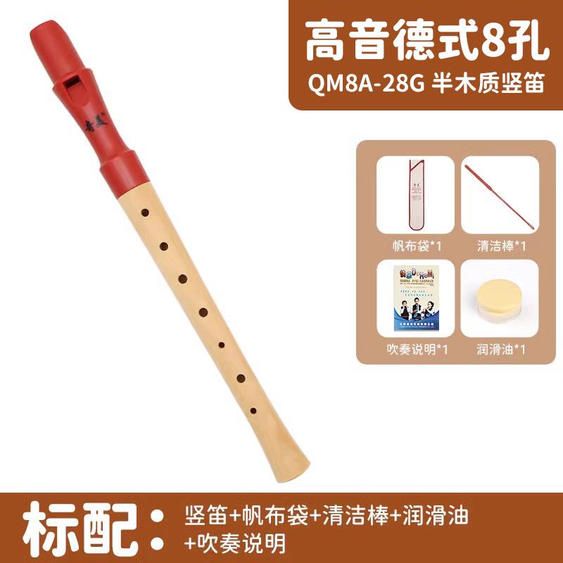 新款奇竖笛美德B式高音8孔26 27英式高音木质竖G笛小学生专用八孔