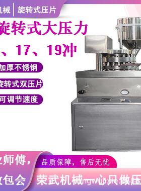 荣武机械源头厂家不锈钢旋转双色压片机商用大型大压力大直径片