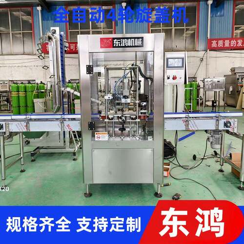 全自动跟随式灌装机洗衣液灌装旋盖机食用油自动4轮旋盖机