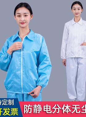 防静电服分体静电衣服防护无尘服男电子厂蓝色白色工作服防尘服女