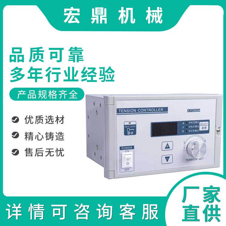 KTC-800A型锥度张力控制器半自动卷径偏控制器锥度张力控制系统