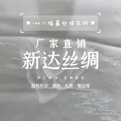 真丝提花缎140门幅加工灵活