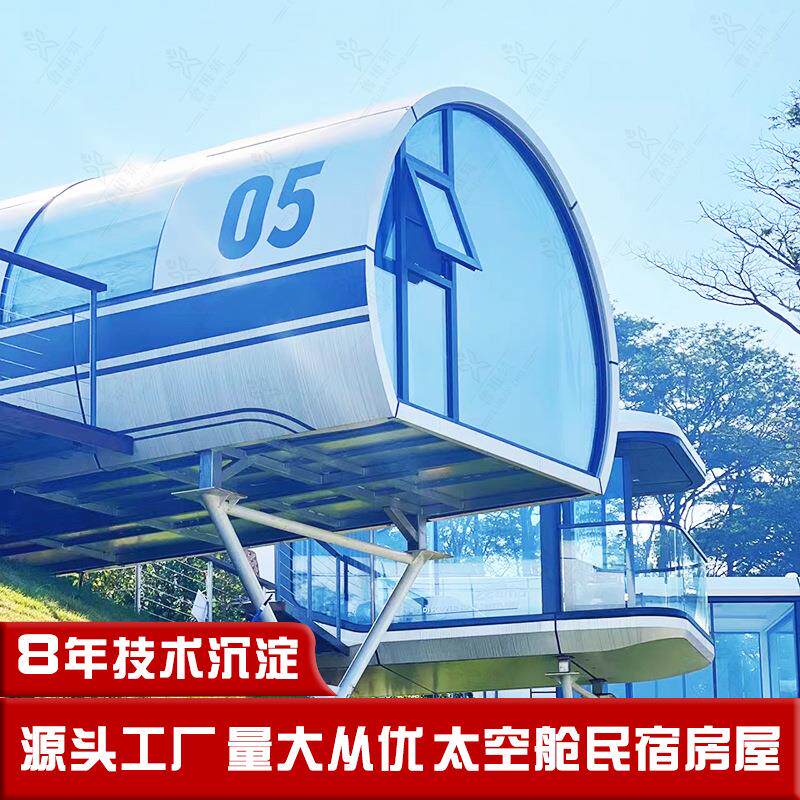 厂家直销户外露营地住宿房间 户外庭院避暑凉亭 网红酒店太空舱
