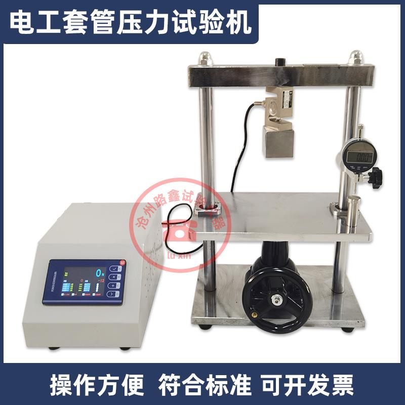 电工套管压力试验机JG3050-7电工导管压力试验机塑料管压力试验机