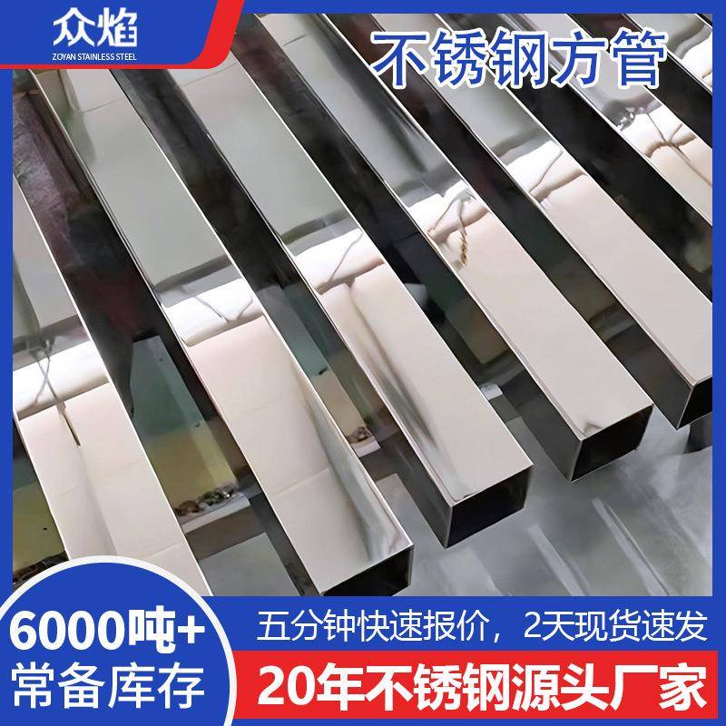 现货304不锈钢方管生产不锈钢扁管304不锈钢钢材矩形管方通