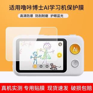 适用噜咔博士Al拍学机贴膜3.4寸儿童早教机屏幕LK-S1儿童相机防指纹防蓝光软钢化膜高清防刮保护贴膜