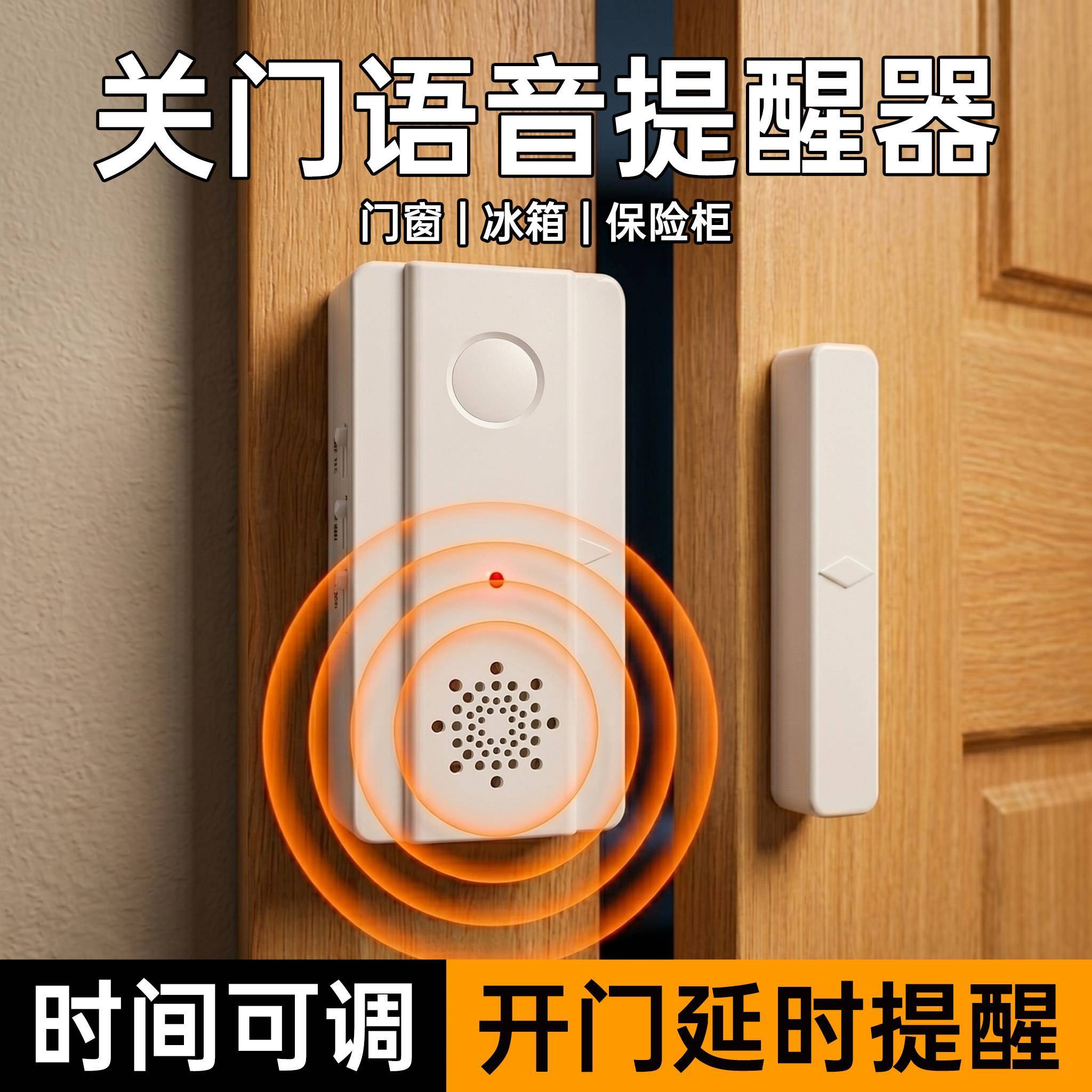 未关门提醒器警报器冰箱门没关开门延时警报开关提示防盗闭门开关