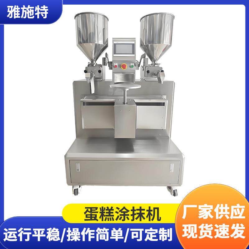 生日蛋糕抹面机蛋糕抹胚机 全自动商用奶油抹平机蛋糕涂抹机