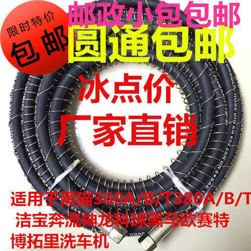 适用于 于黑猫洁宝360/380型超高压清洗洗车洗车机泵高压水管钢丝
