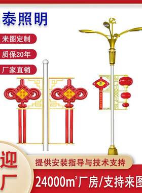 发光中国结路灯户外led节日路灯道路亮化装饰路灯杆太阳能市电灯