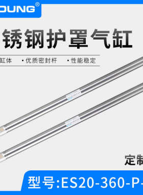 气动ES-20-360-P-SA海德堡护罩气缸F4.334.013/01不锈钢迷你气缸