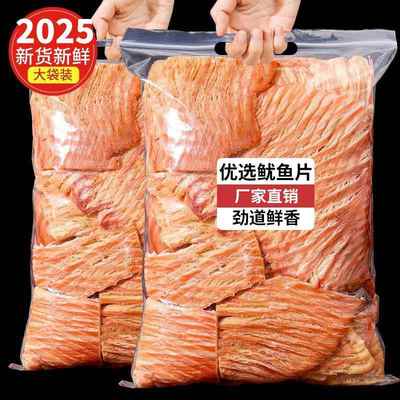 手撕鱿鱼片即食海味零食干货风琴鱿鱼干即食鱿鱼丝大包装散装500g