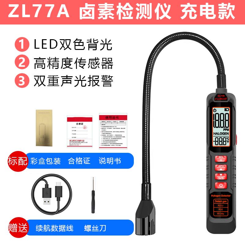 正品冷媒检利漏仪空调漏氟冰种箱汽车氟昂雪卤检测泄露狗鼻子检素