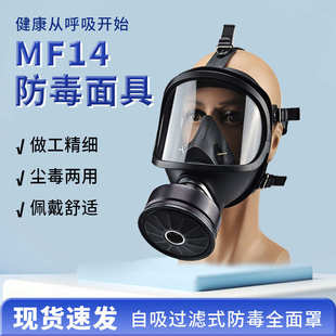 MF14型防毒面罩防护全面罩头戴自吸过滤式透明视野防浓烟工业劳保