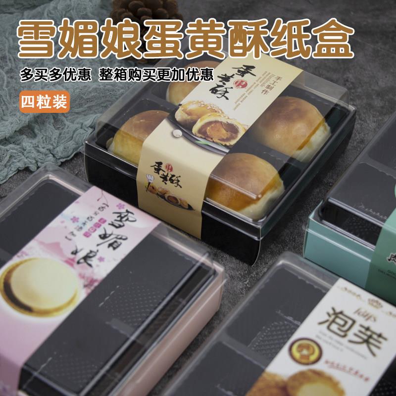 烘焙蛋黄酥雪媚娘包装盒4粒青团泡芙包装盒子4格高档简易西点纸盒
