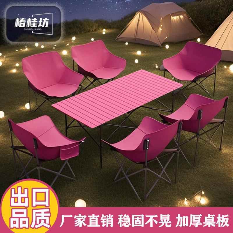 户外折叠桌椅套装2025升级加厚便携式露营摆摊装备蛋卷桌月亮椅