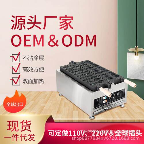 新款商用20孔迷你鲷鱼烧机摆摊小吃设备20条mini小鱼饼电热华夫饼