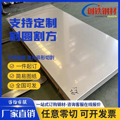 易车不锈钢板SUS303F/304F/316F/420F/430F/416F不锈钢中厚板零切