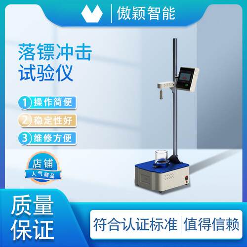 傲颖AY-B007落镖冲击试验仪提供优质售后服务