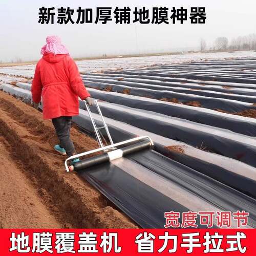 地膜机盖膜机覆盖机手拉式盖薄膜机器农用铺地膜机铺膜可调式农具