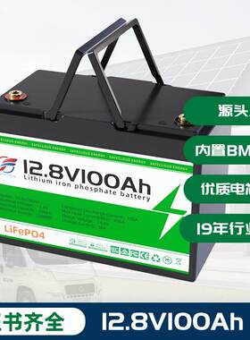 磷酸铁锂12V100Ah房车锂电池通讯基站UPS电源储能电池应急电源