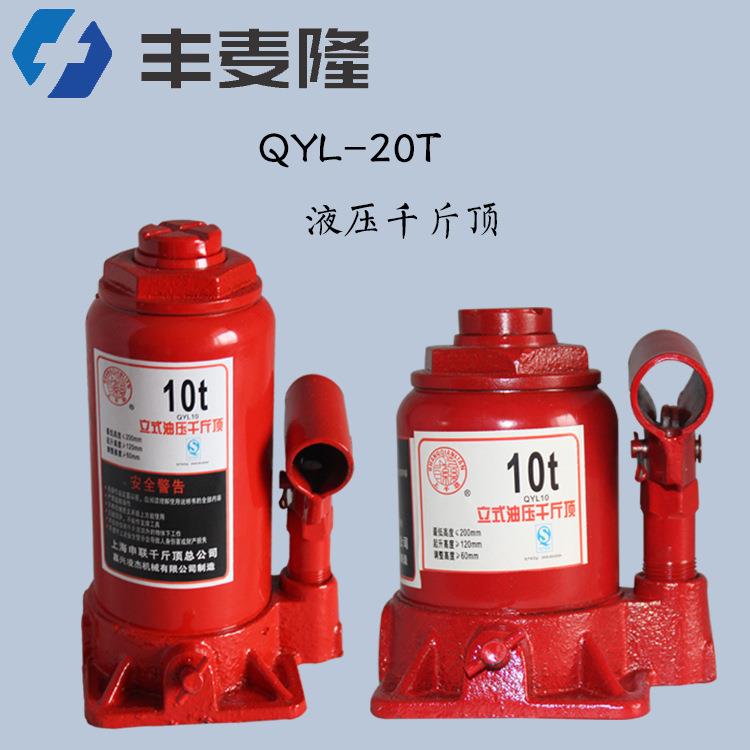 20T车载液压起顶机20吨立式油压汽车 千斤顶支架