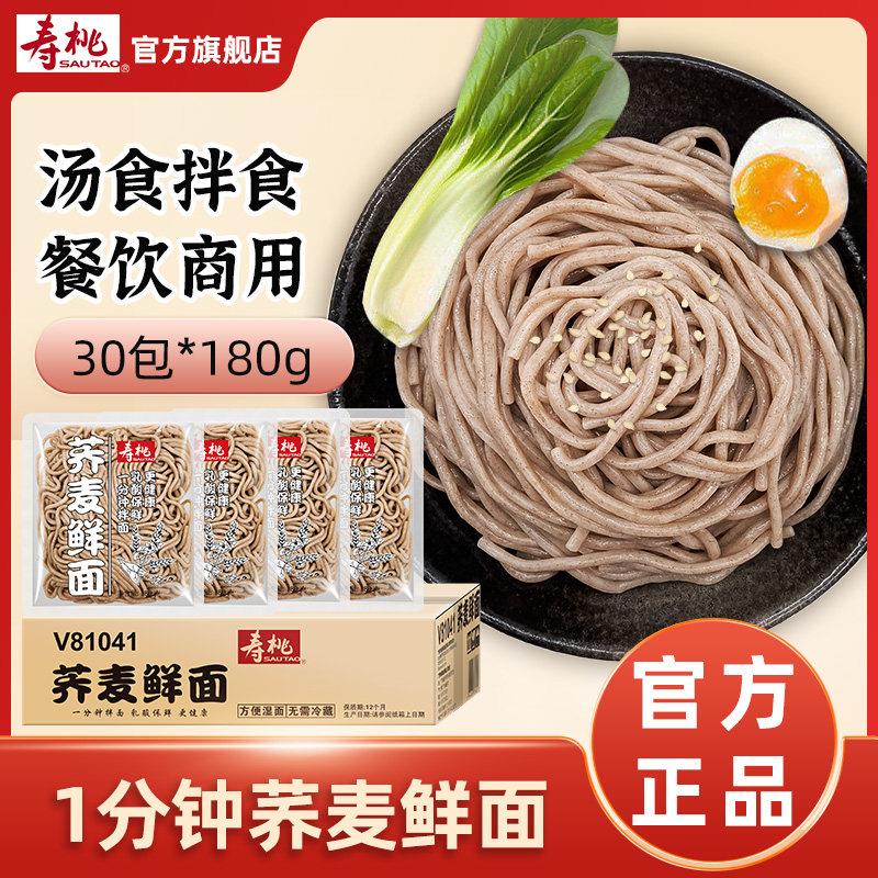 免煮面饼寿桃牌荞麦鲜面低0免脂煮肪泡面代餐非油炸主食方便面饼