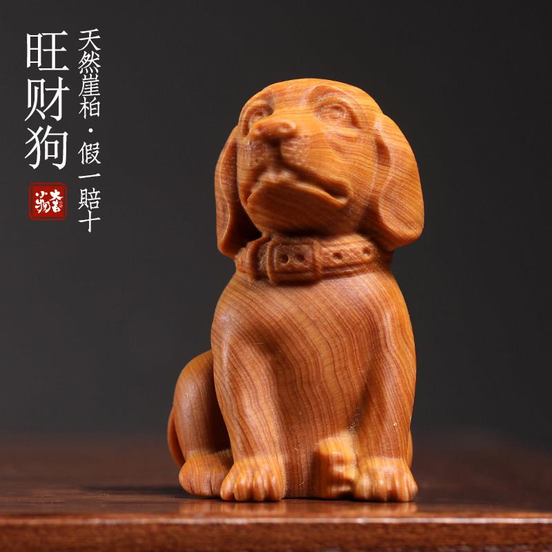 天然崖柏木实木雕刻旺财生肖狗摆件创意礼物文玩手把件桌面装饰品
