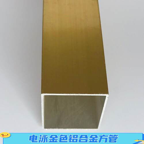 电泳香槟金色铝合金方管80*80*1.4电泳金黄色铝方通玻璃隔断框架