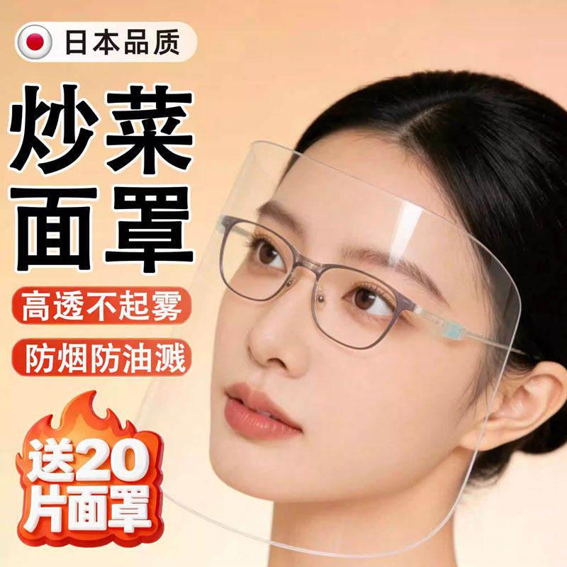 日本厨房炒菜面罩不起雾防油烟防油溅女士专用防护面罩可调节A