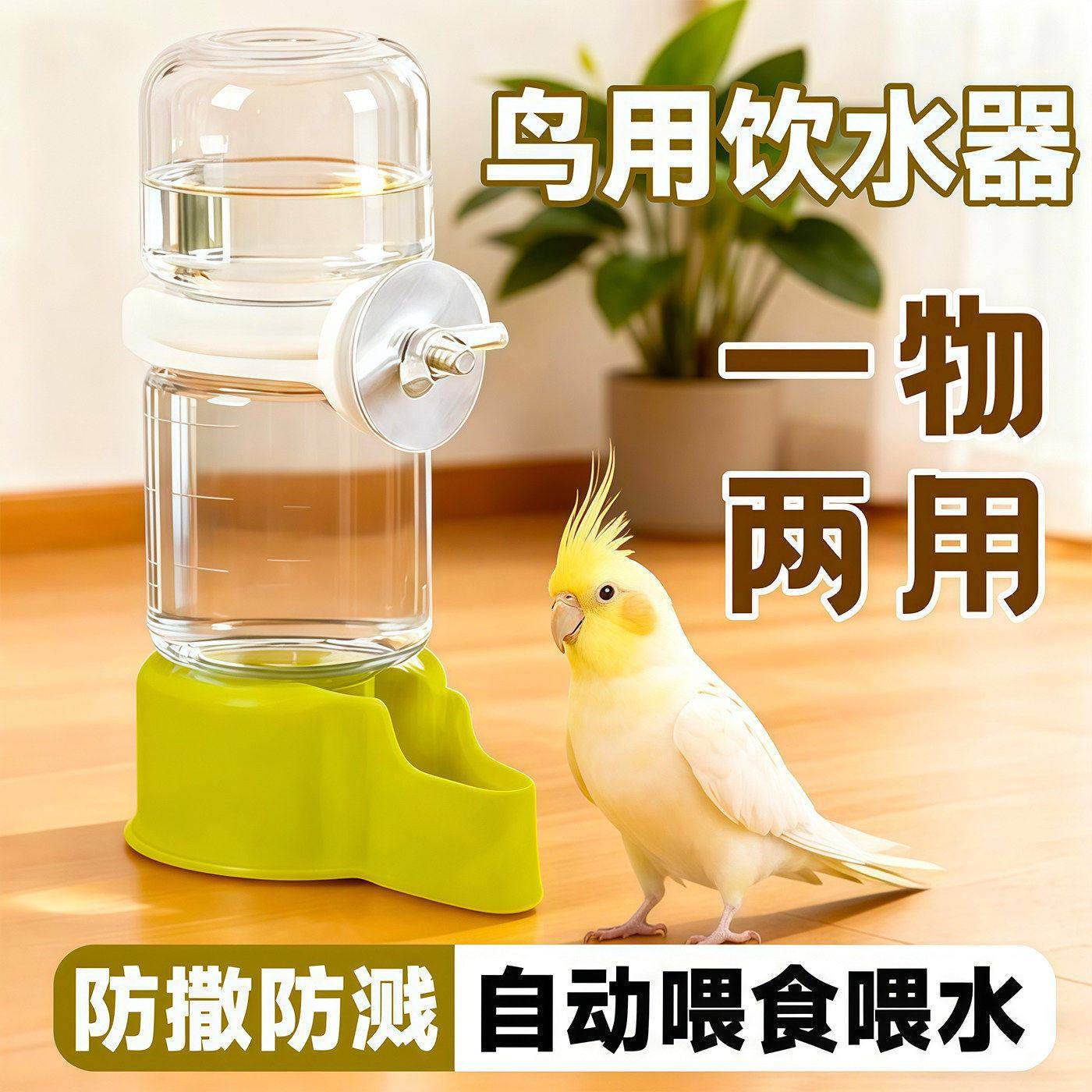 小鸡喝水饮水器鸟用自动喂食器喂水器虎皮鹦鹉八哥食盒喂鸟食罐鸟