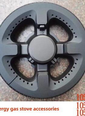 适用于能源燃气灶配件1052S 1053S 1055S 1661火罩灶头火分配器燃