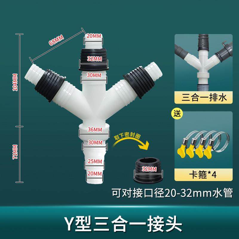 洗衣机排水管三通四通二三合一接头阳台水槽下水三头通分水器配件