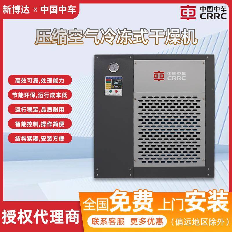 中国中车冷冻式压缩空气干燥机冷干机节能高效空气过滤排水干燥机