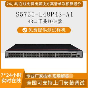 千兆交换机智选数通48口S5735 A1电口交换机全高速稳定 L48P4S