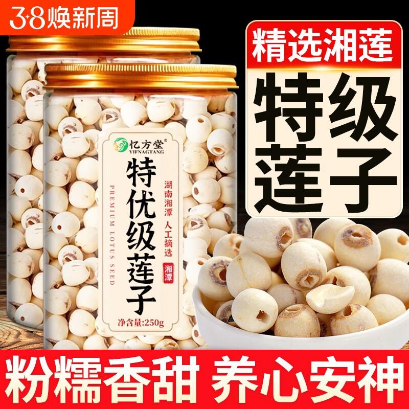 莲子官方经营店干货去芯莲子正品特级湖南磨皮湘潭搭银耳百合羹白