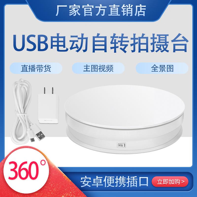 厂家直销广告传媒摄影拍照摄影棚电动转盘旋转底座直播带货展示架