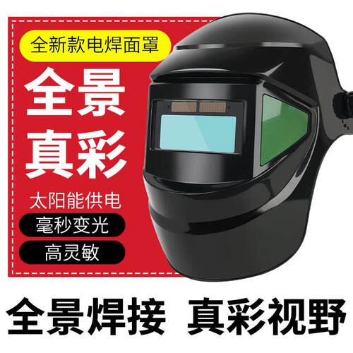 变光面罩电焊专用烧防护罩护脸面罩全脸轻便头戴式焊工自动变光焊