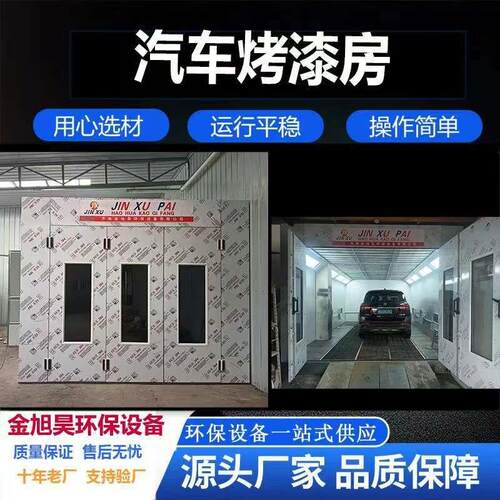 汽车烤漆房设备全套标准型环保型修理厂用钣金喷漆房大型喷漆房