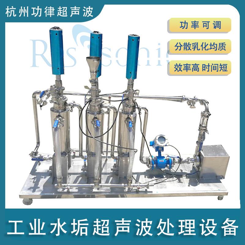 工业水垢超声波处理设备清洗机分散消泡均匀搅拌乳化工厂供应