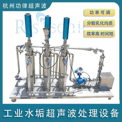 工业水垢超声波处理设备清洗机分散消泡均匀搅拌乳化工厂供应