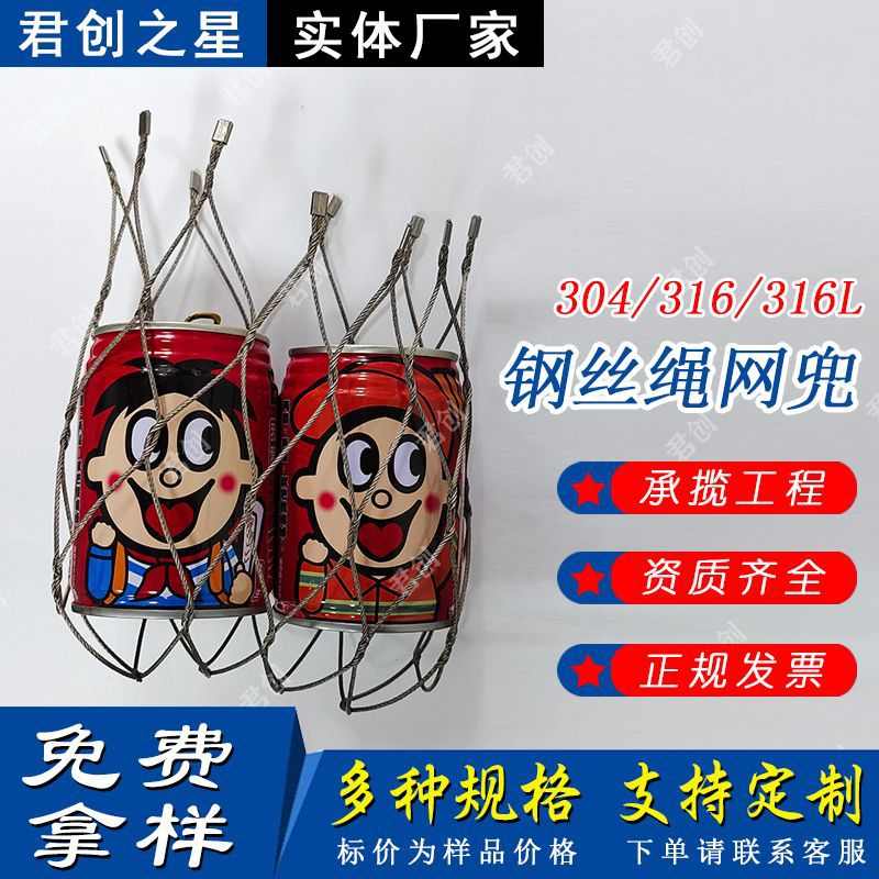 生产定制304不锈钢柔性钢丝绳网兜灯具防护网兜不锈钢防坠网兜