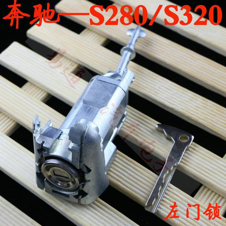 适用奔驰S280S320底盘汽车门锁芯奔驰左门锁中控驾驶门锁芯