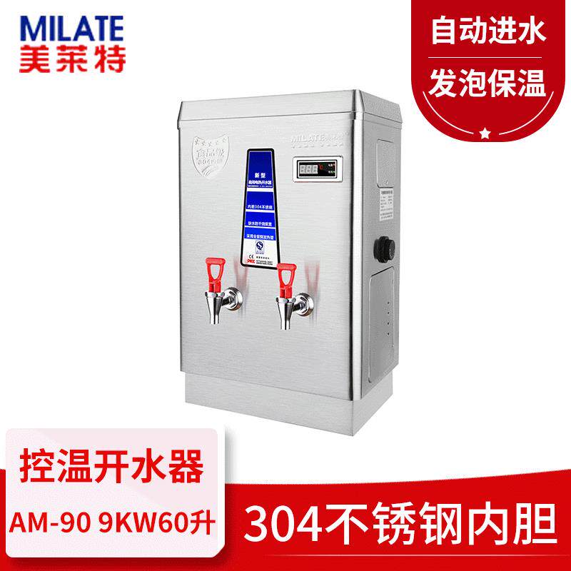 9KW电热开水器全自动商用60L开水机304不锈钢内胆烧水箱
