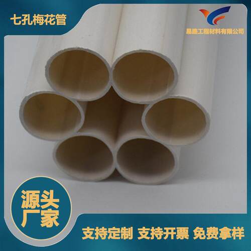 定制HDPE穿线电缆保护通信过轨管通信多孔蜂窝管upvc七孔梅花管